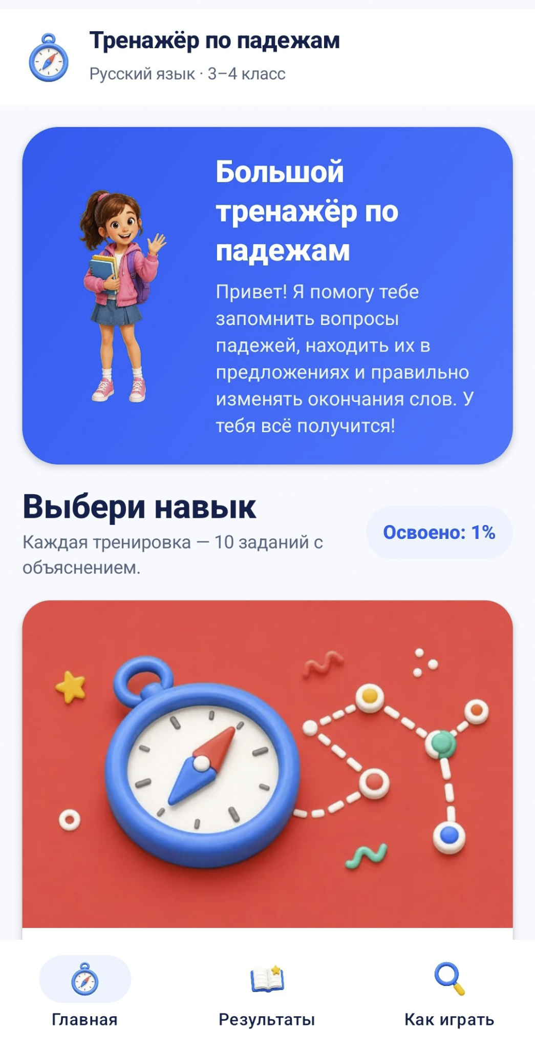 Главный экран тренажёра Падежи