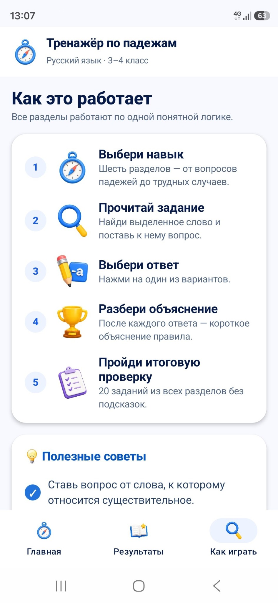 Понятные шаги