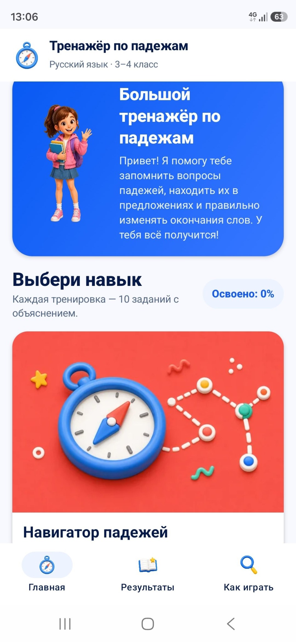Выбор навыка