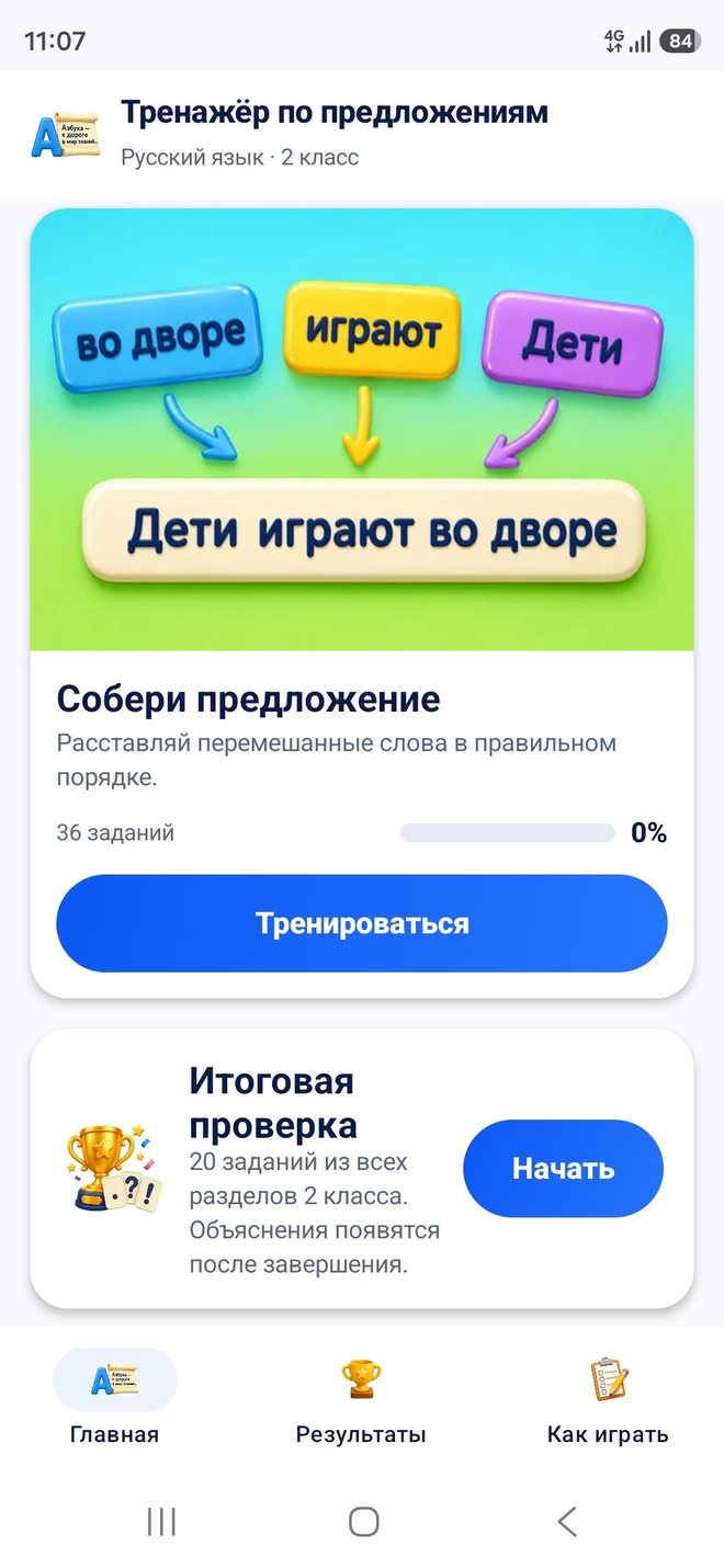 Собери предложение