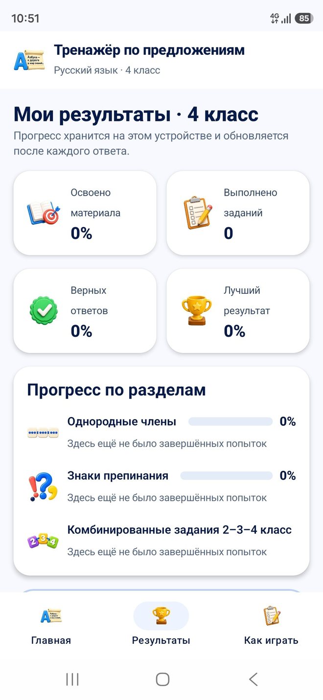 Прогресс по разделам